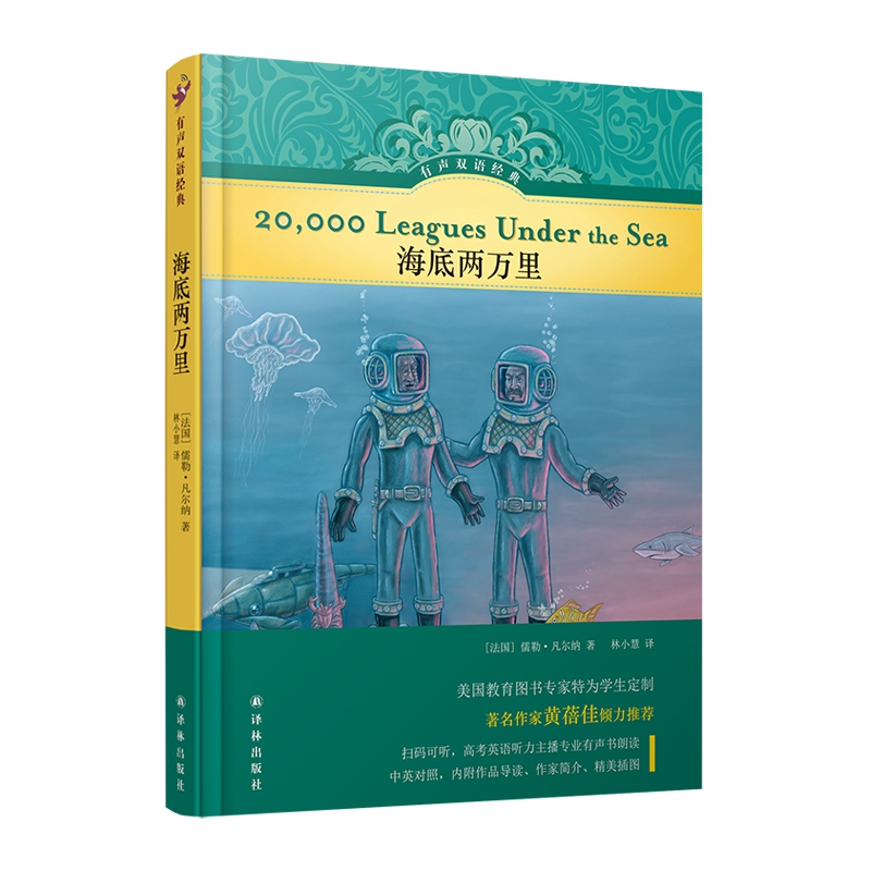 有声双语经典：海底两万里