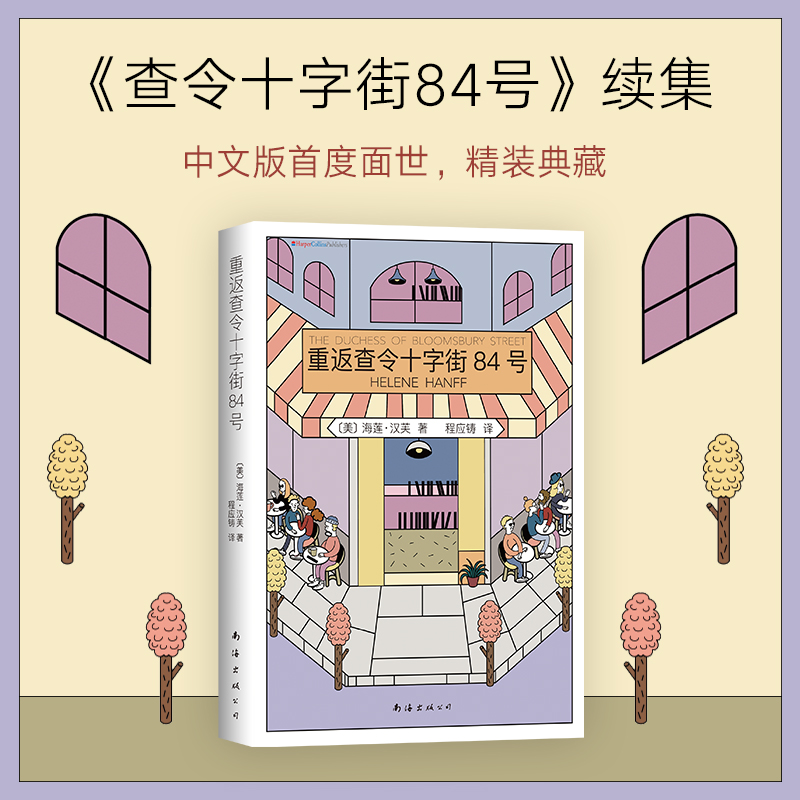 重返查令十字街84号