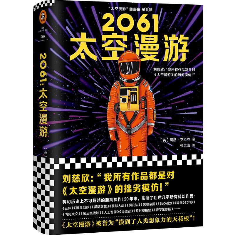 2061：太空漫游