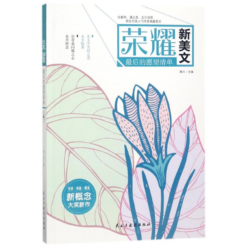 最后的愿望清单/荣耀