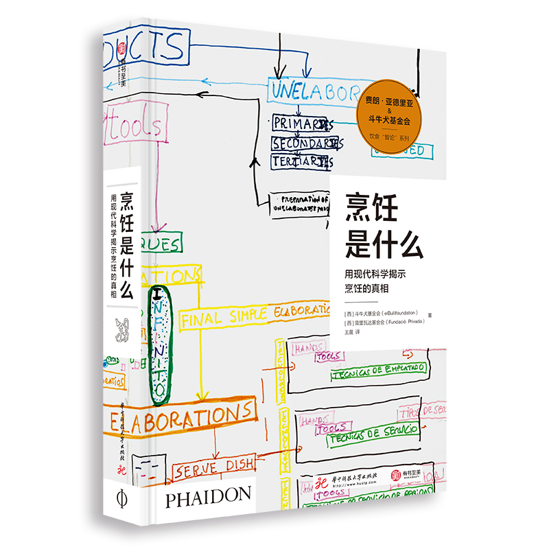 烹饪是什么：用现代科学揭示烹饪的真相