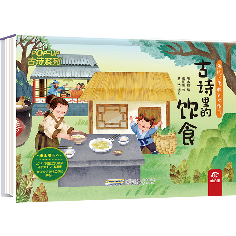 传统文化教育立体书·古诗系列  古诗里的饮食