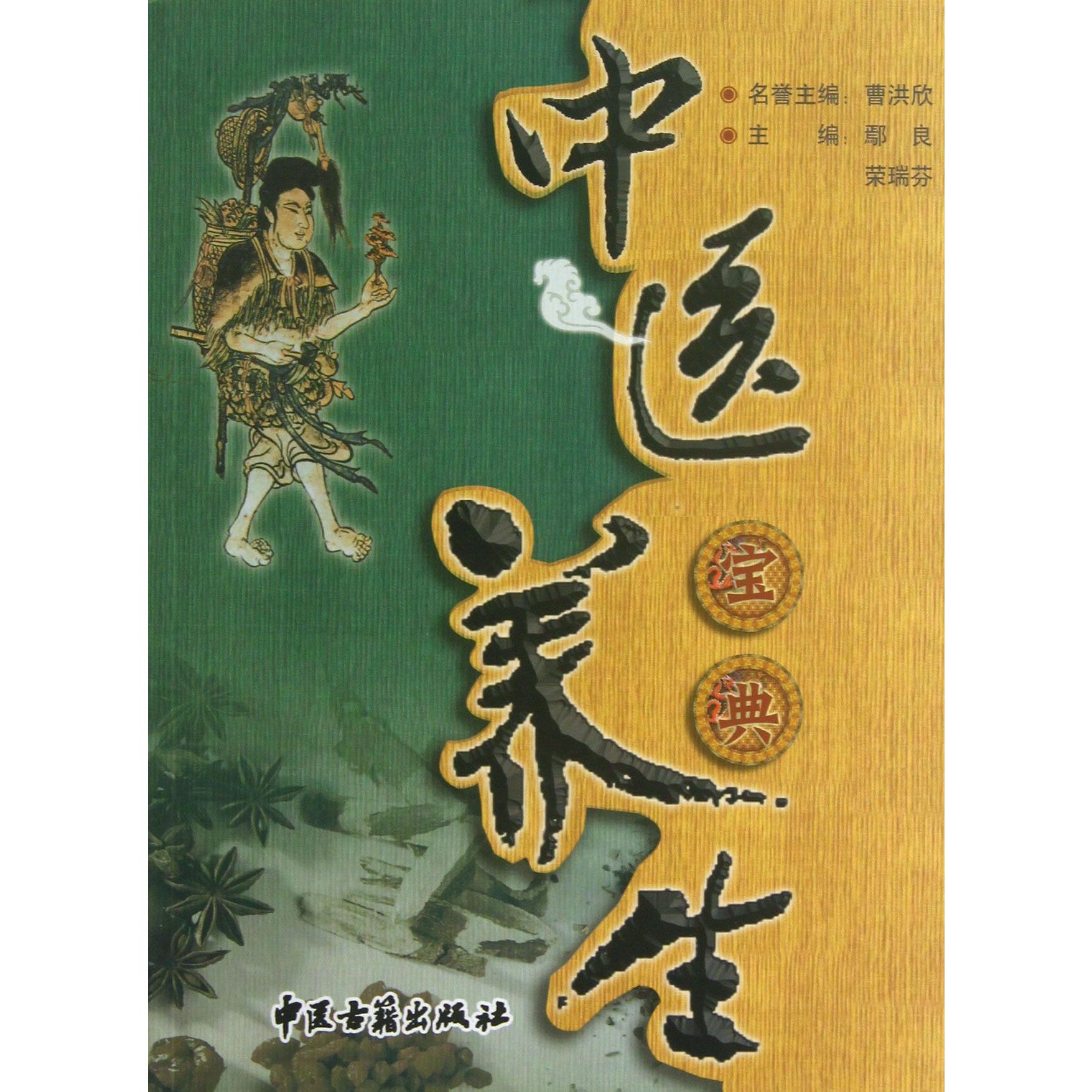 中医养生宝典