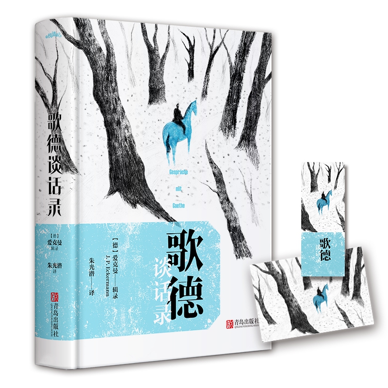 歌德谈话录(精)