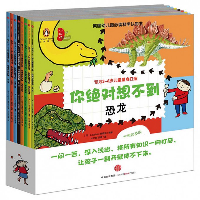 你绝对想不到(共8册)
