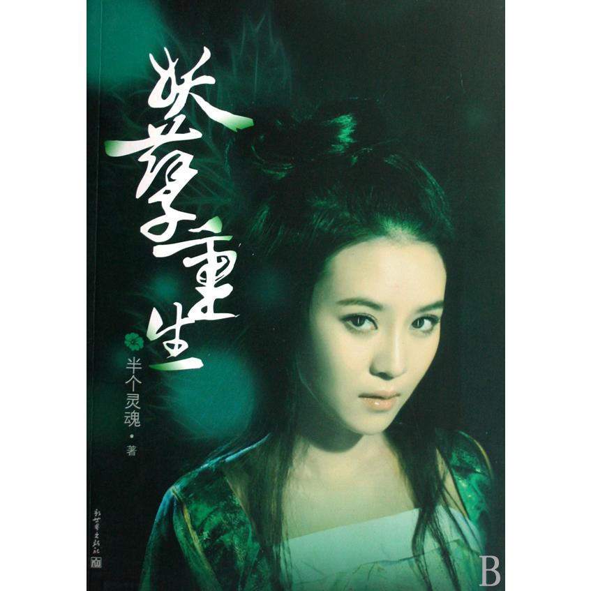 妖孽重生