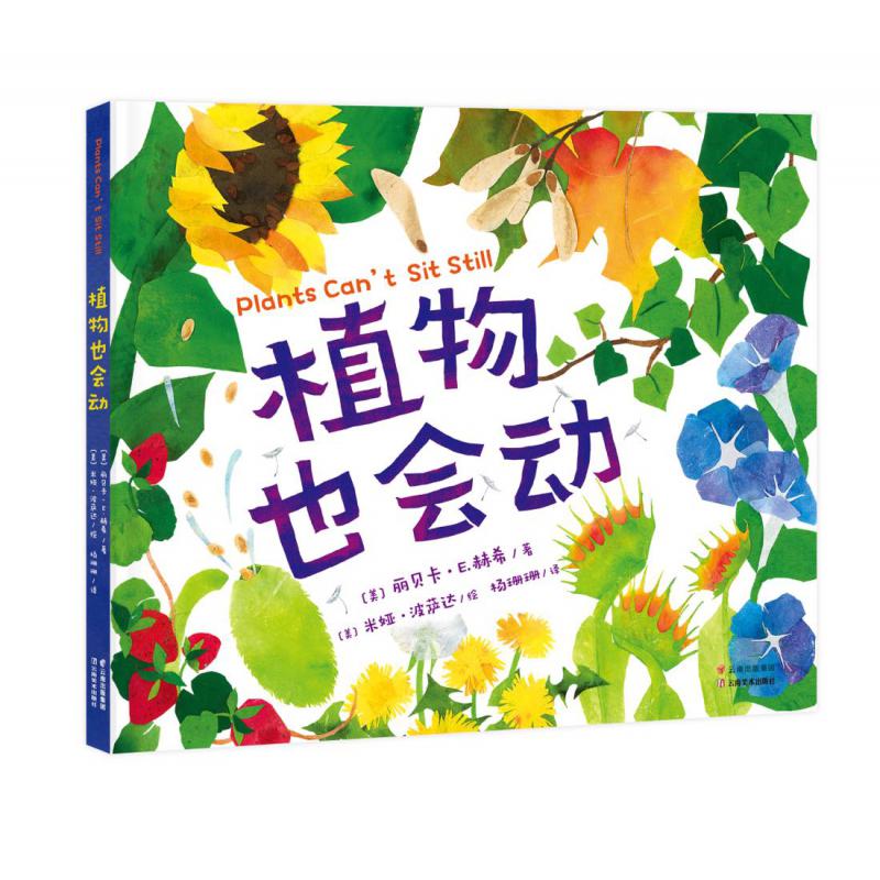 植物也会动(精)