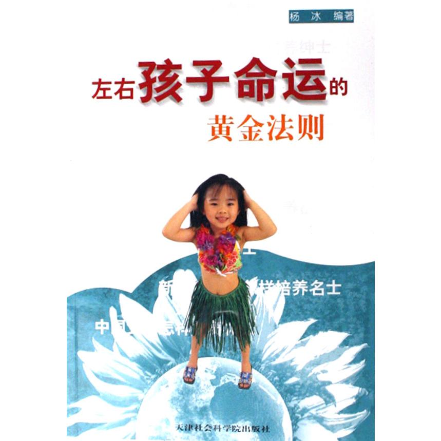 左右孩子命运的黄金法则