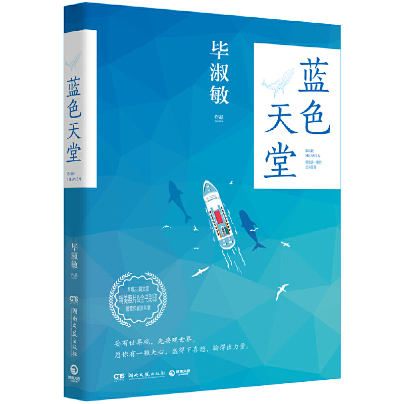 蓝色天堂