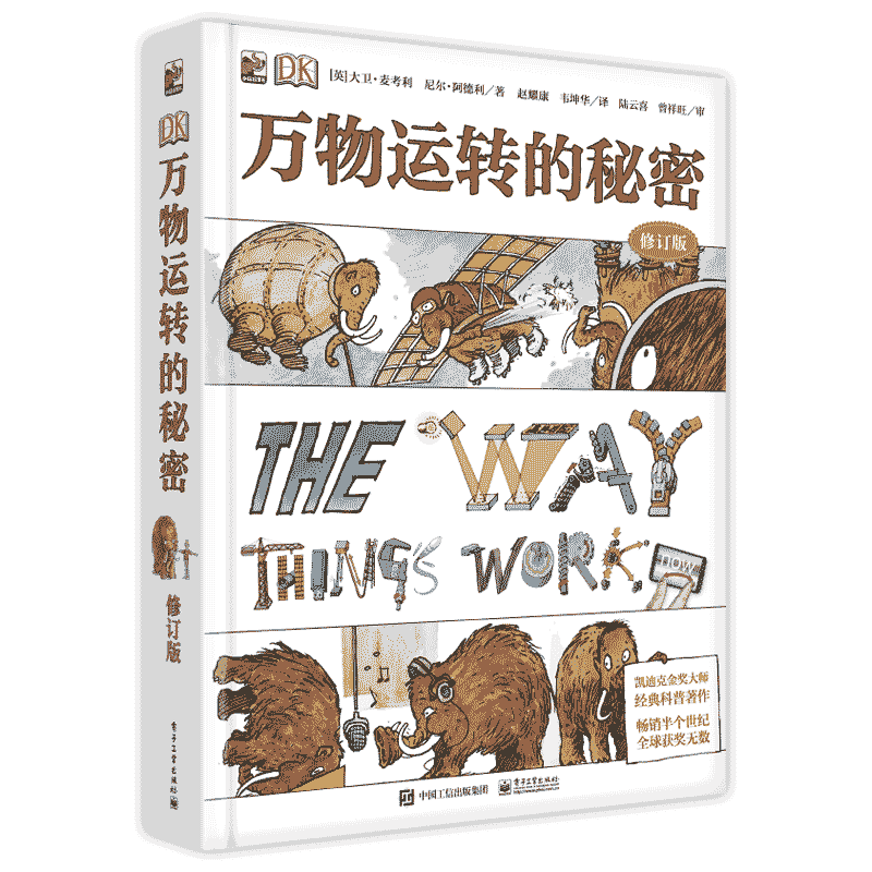 DK万物运转的秘密(修订版)(精)