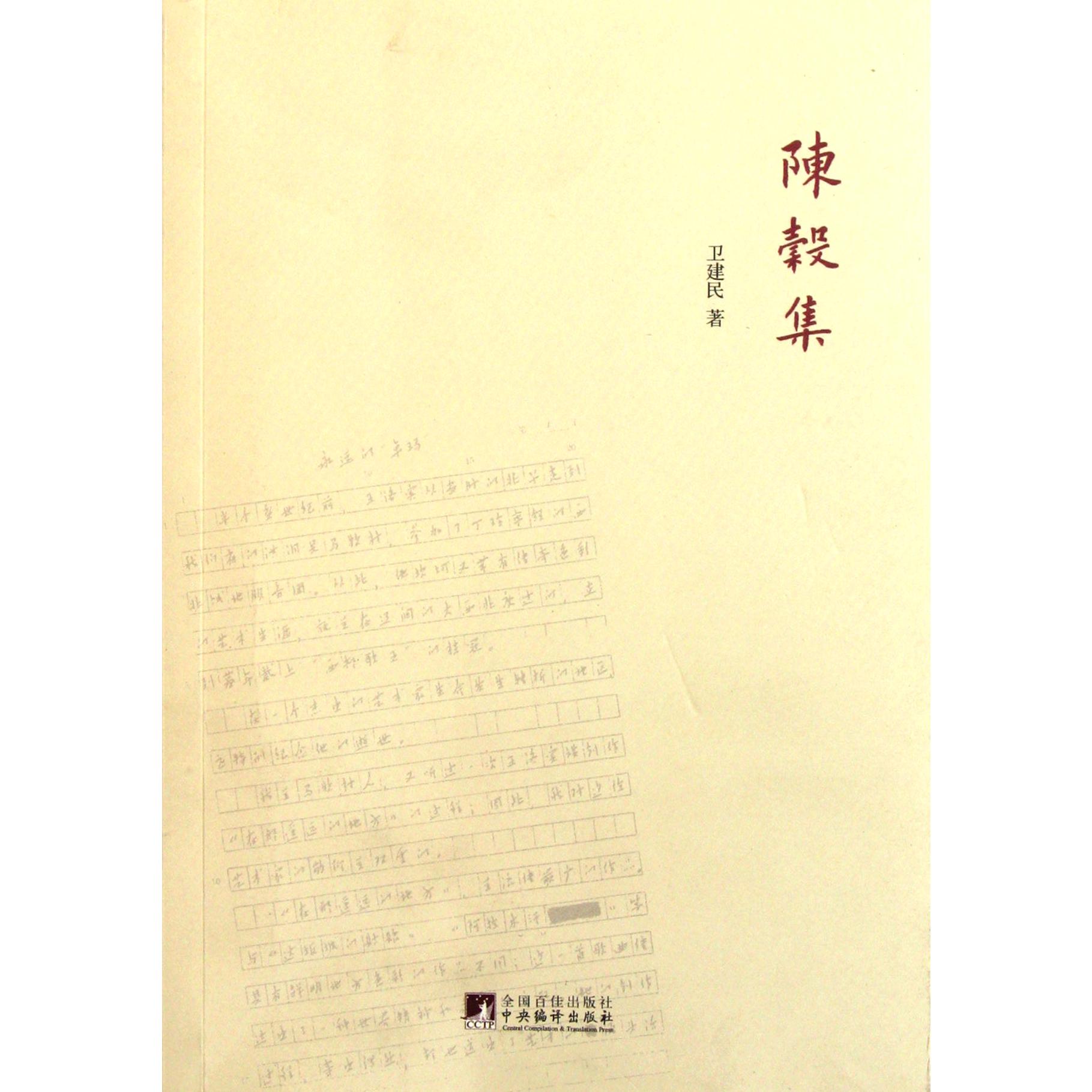 陈谷集