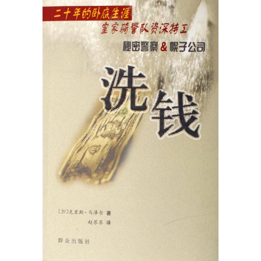 洗钱