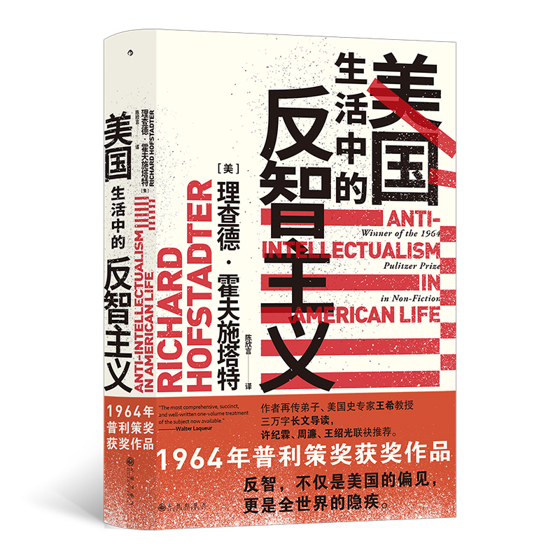 美国生活中的反智主义