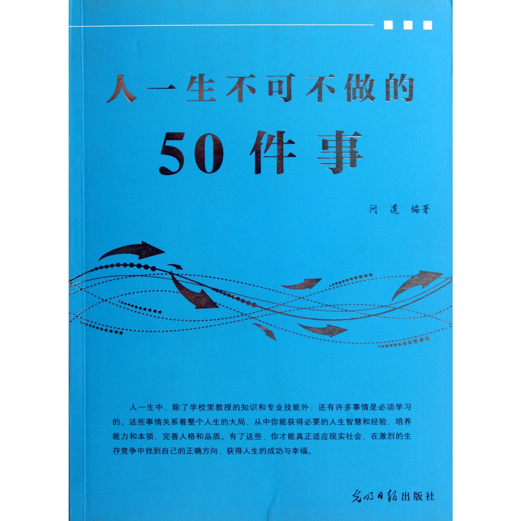 人一生不可不做的50件事