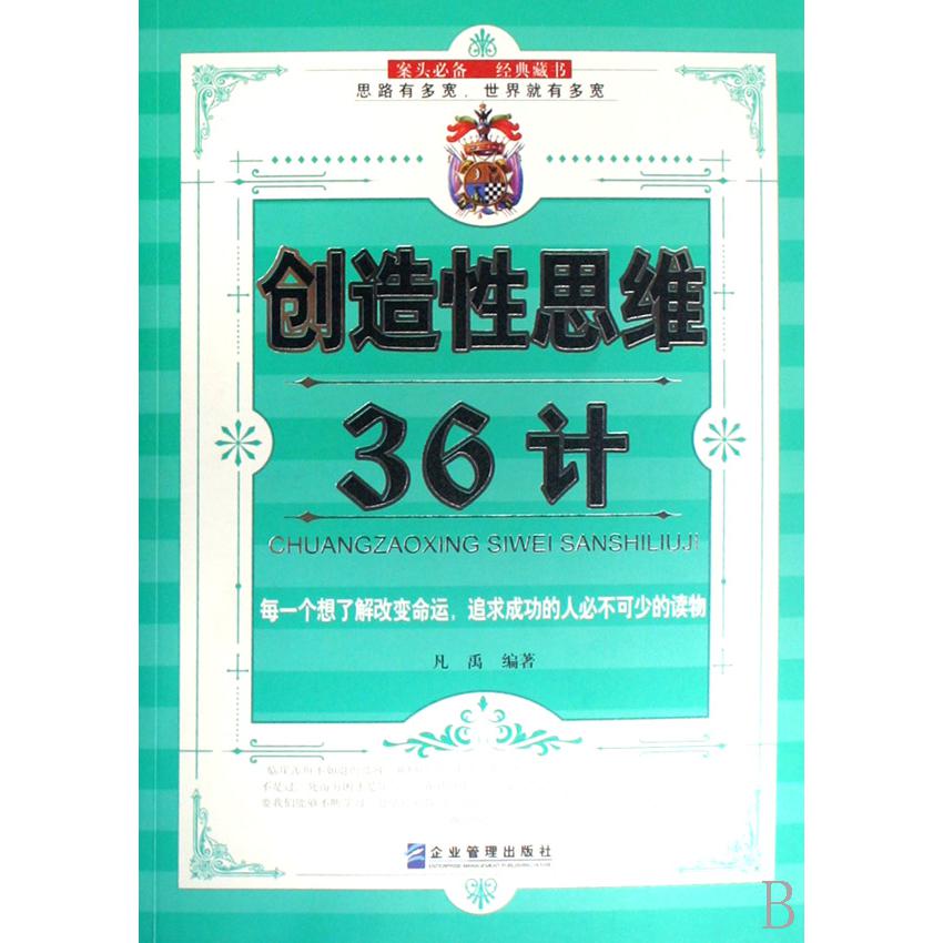 创造性思维36计