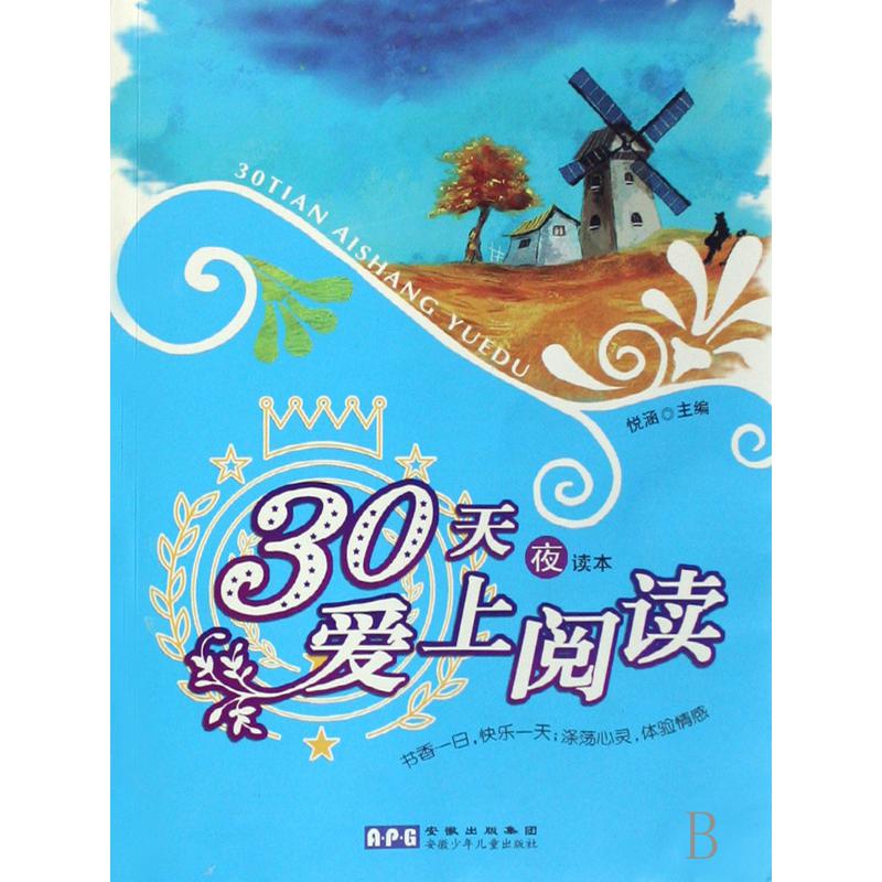 30天爱上阅读(夜读本)