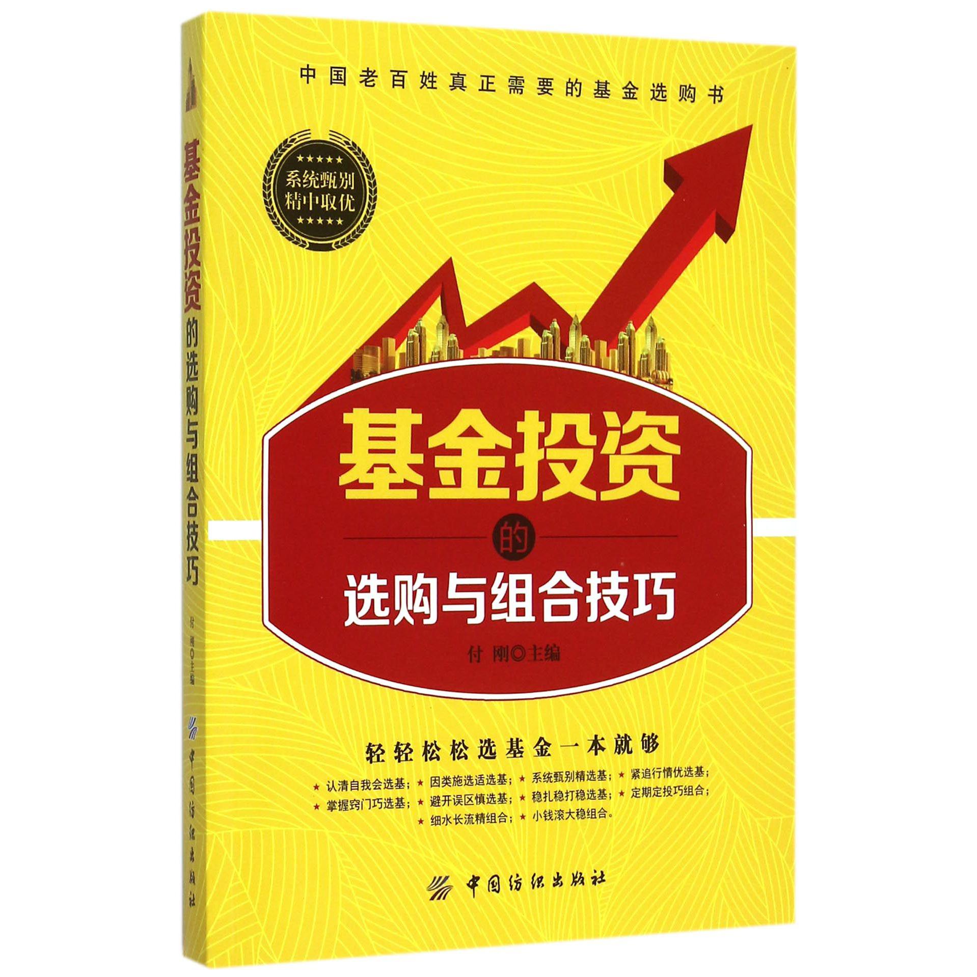 基金投资的选购与组合技巧