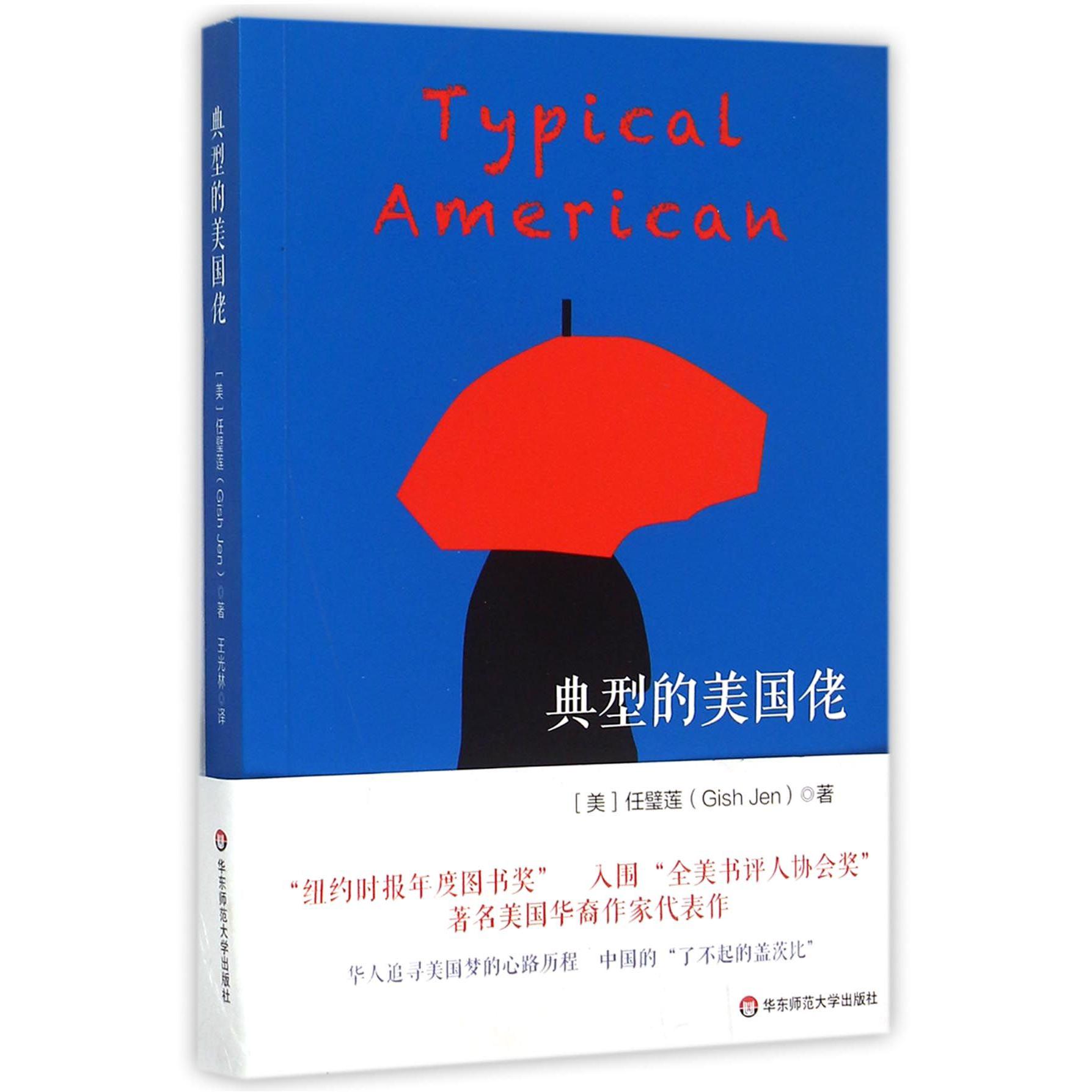 典型的美国佬