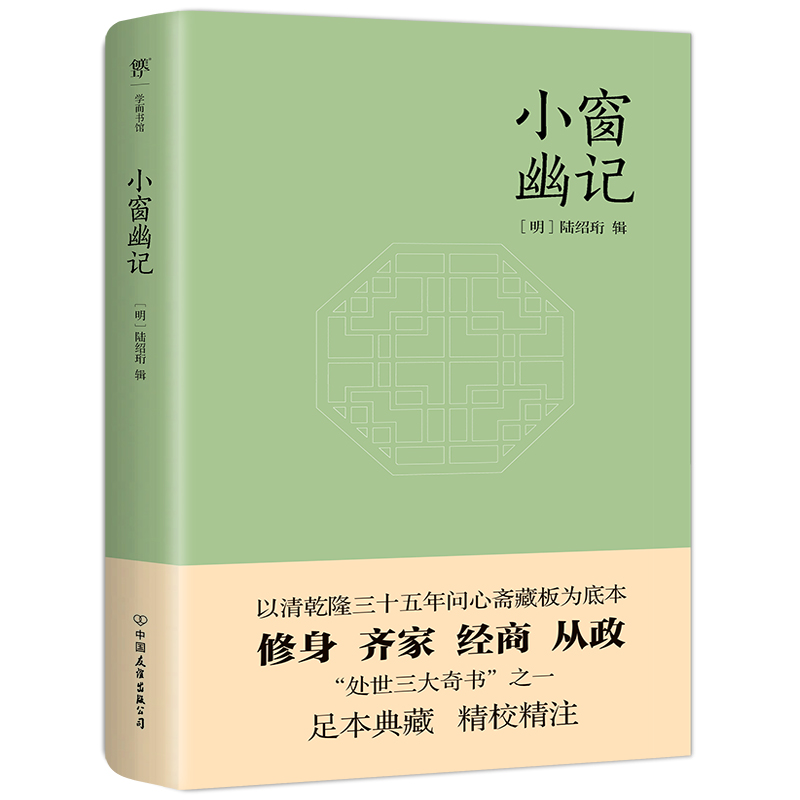 小窗幽记(平装) P