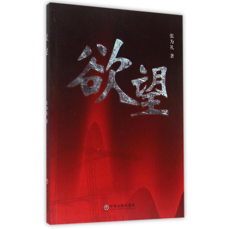 欲望