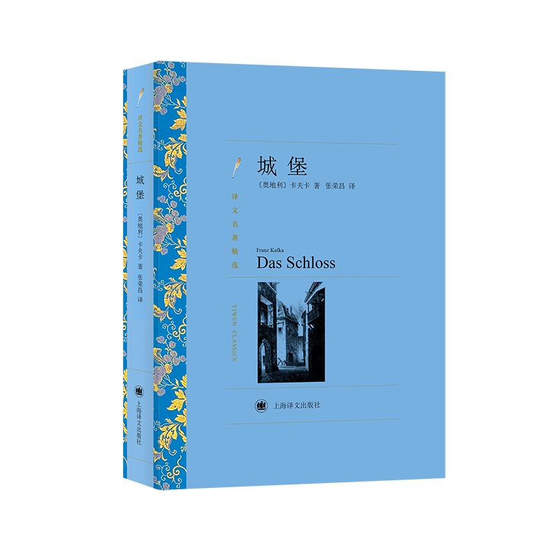 城堡(译文名著精选)