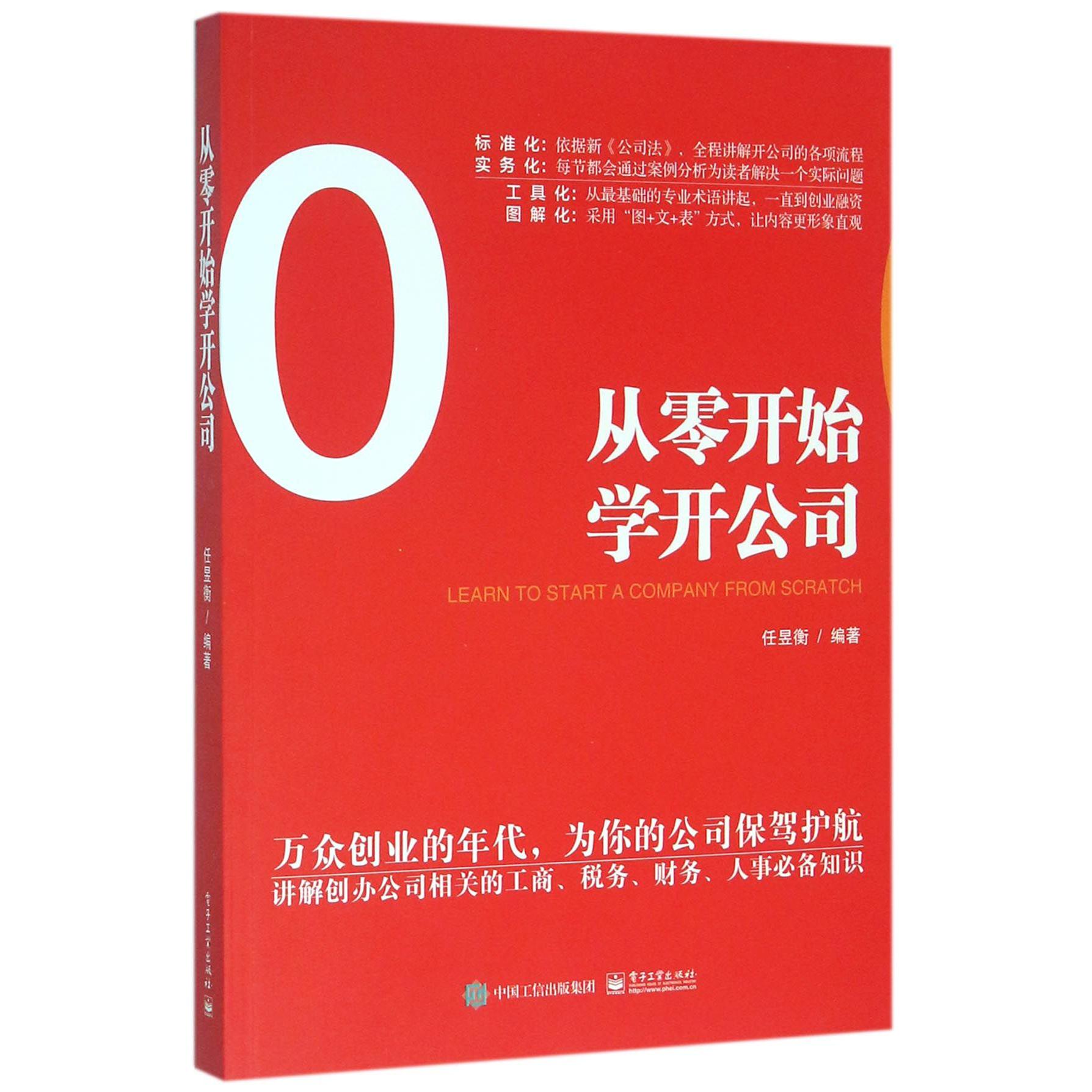 从零开始学开公司