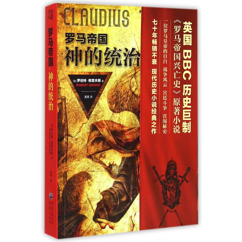 神的统治（罗马帝国）