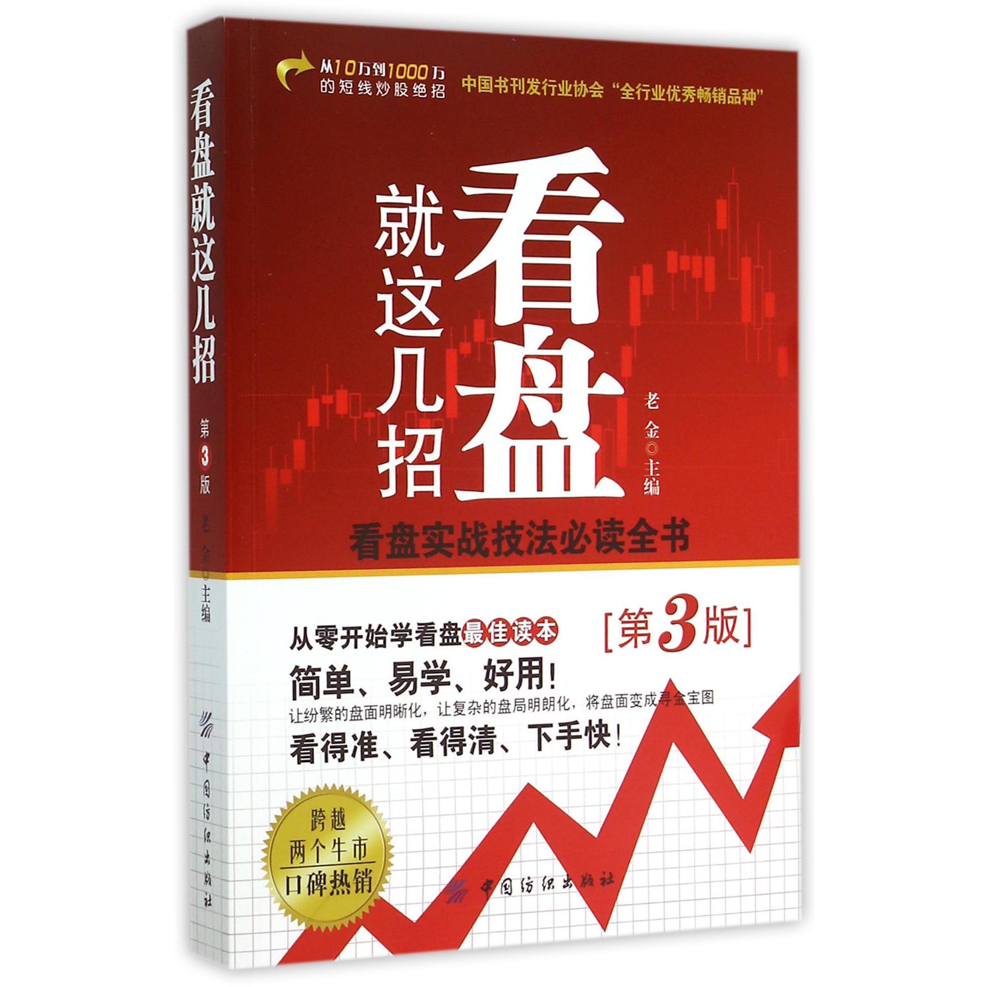 看盘就这几招(第3版)