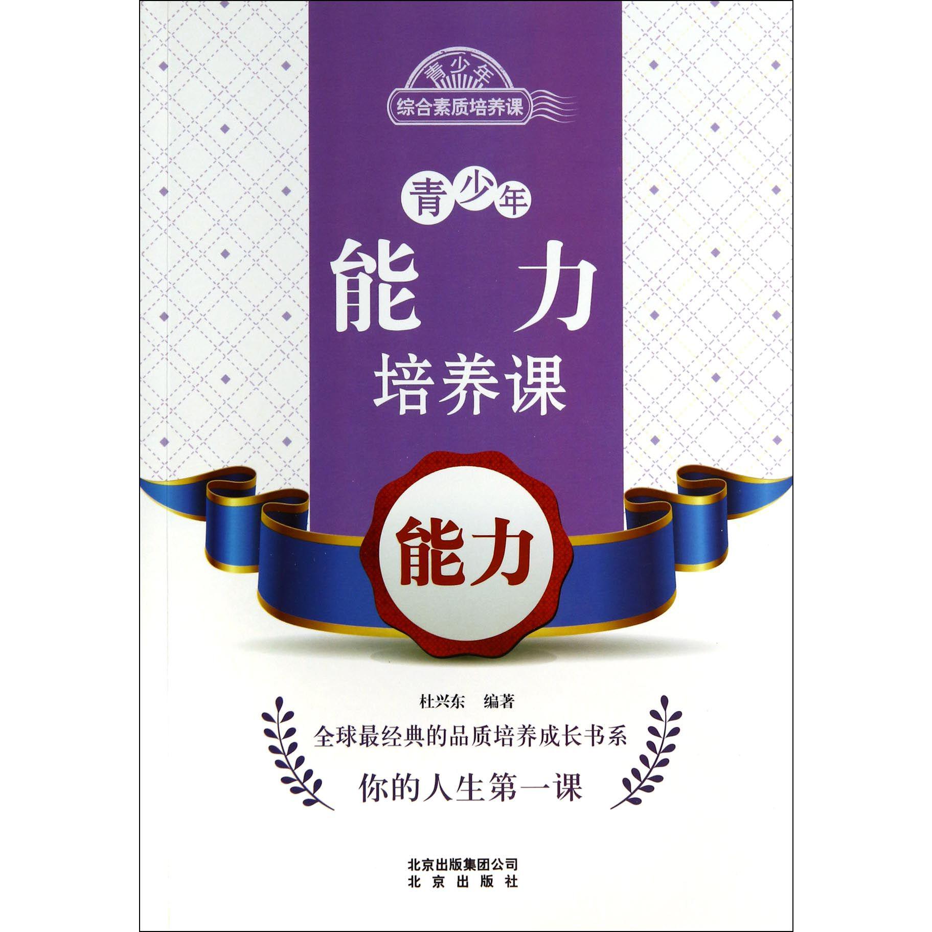 青少年能力培养课(能力)/青少年综合素质培养课
