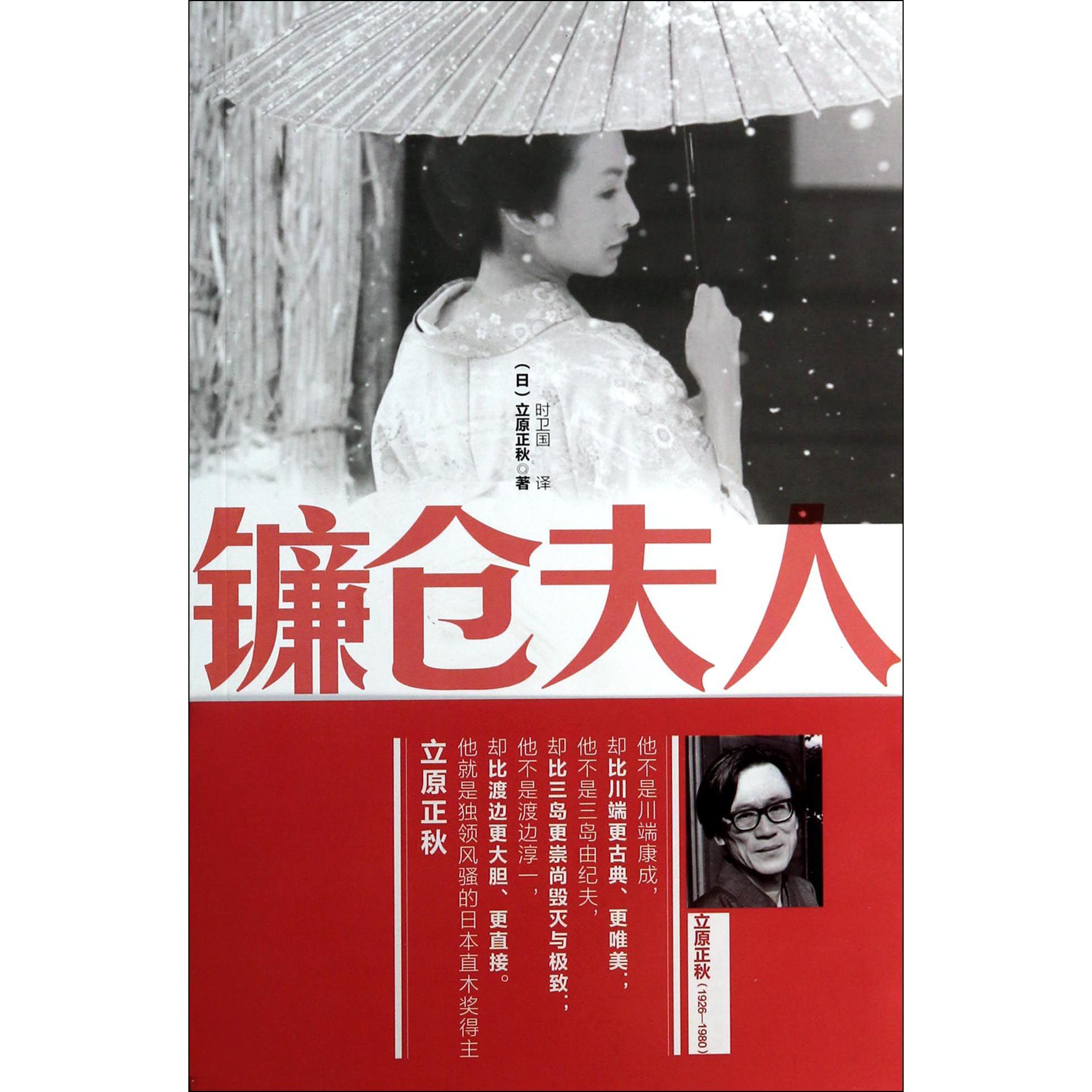 镰仓夫人