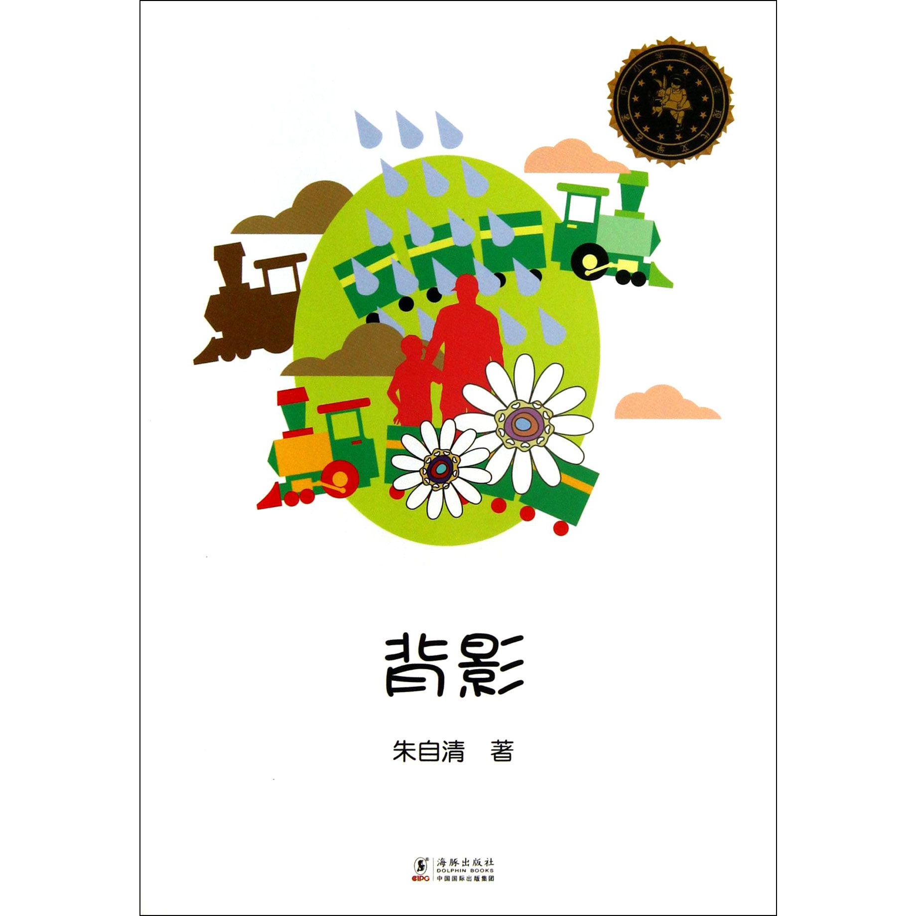 背影