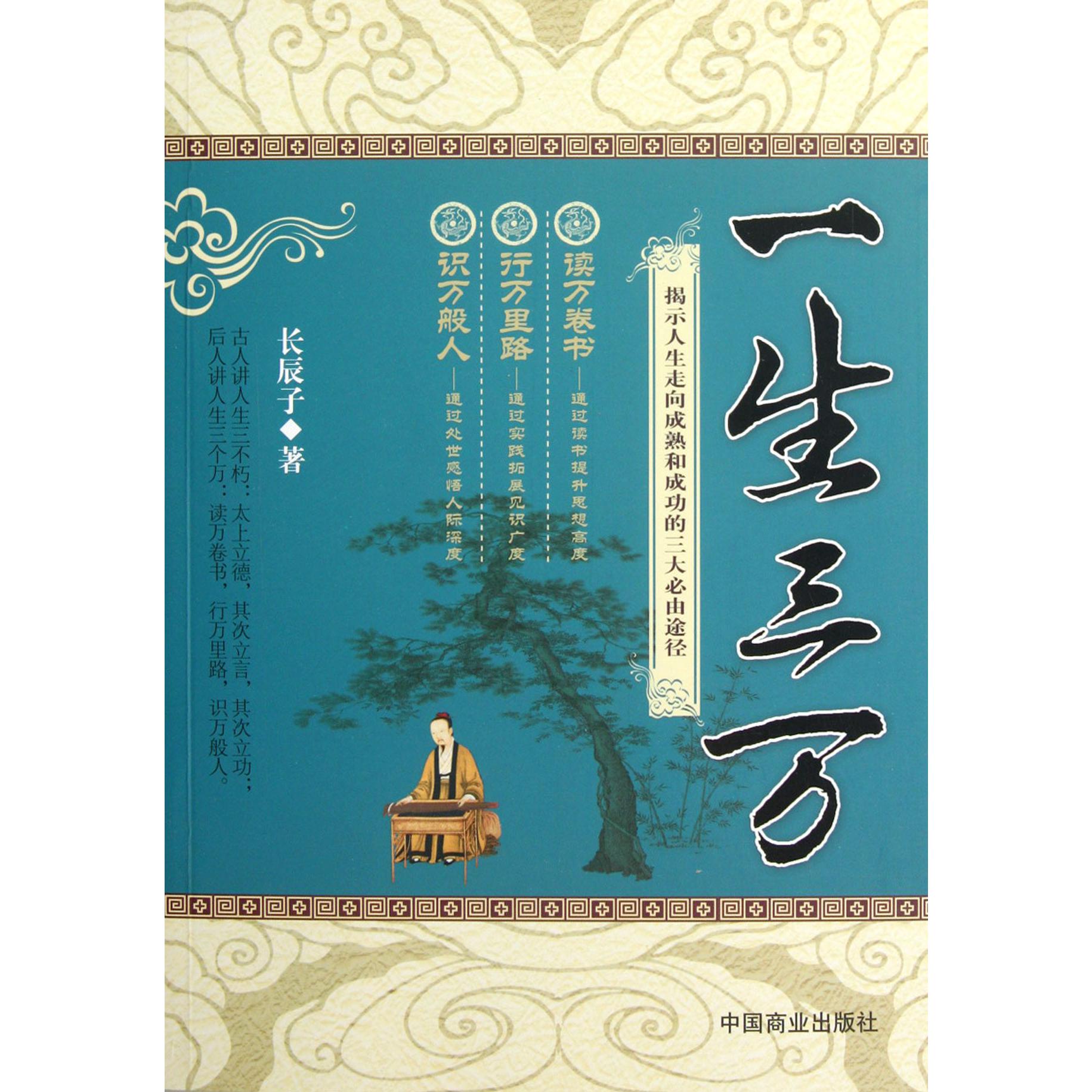 一生三万（读万卷书行万里路识万般人）