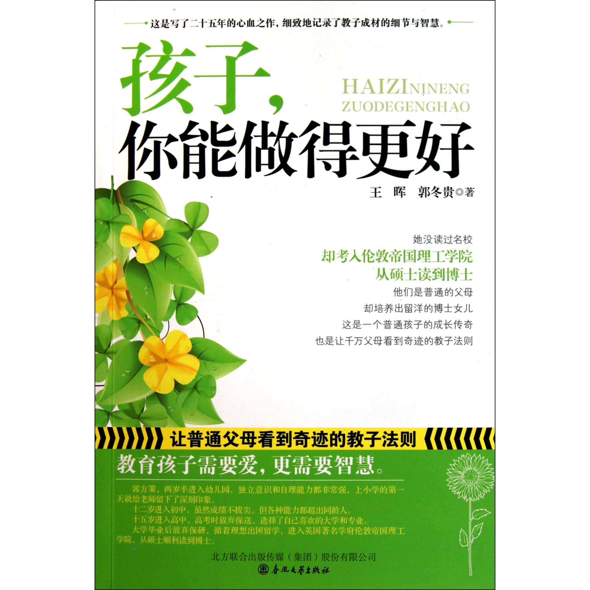 孩子你能做得更好