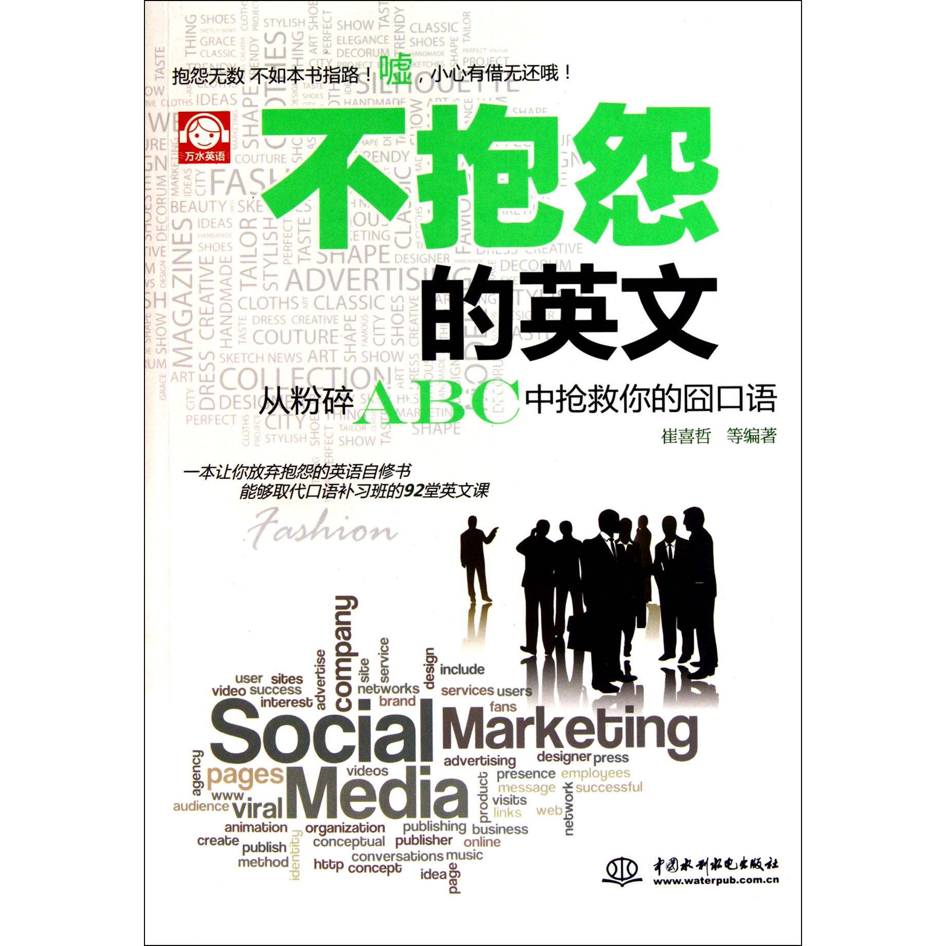 不抱怨的英文