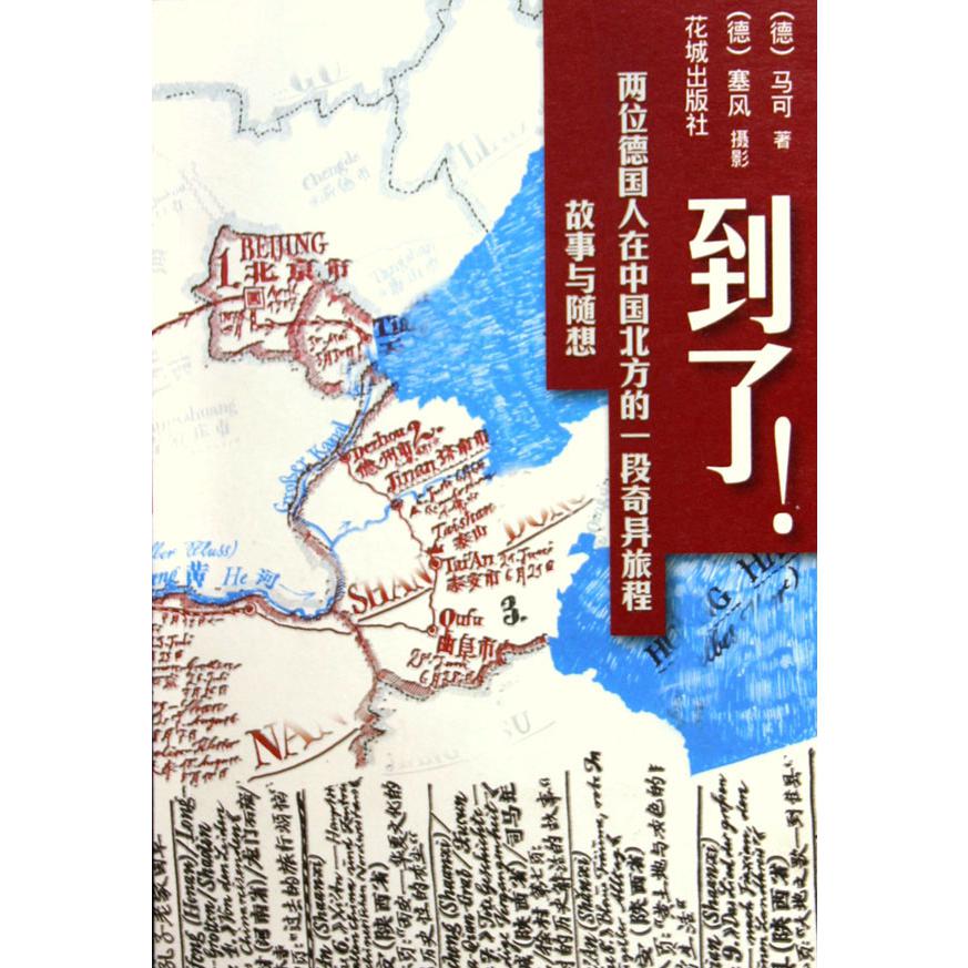 到了