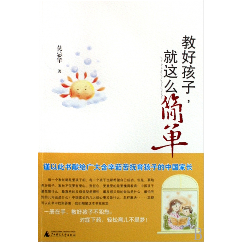 教好孩子就这么简单