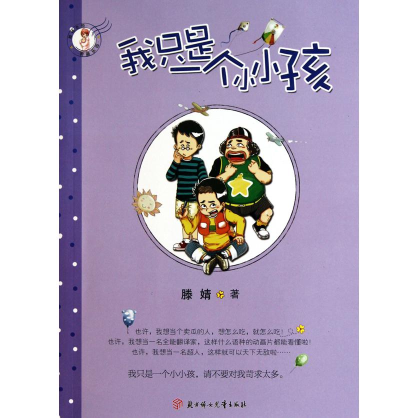 我只是一个小小孩