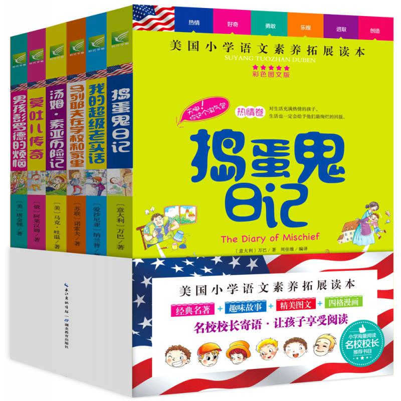 天哪!你这个淘气包系列(全六册)