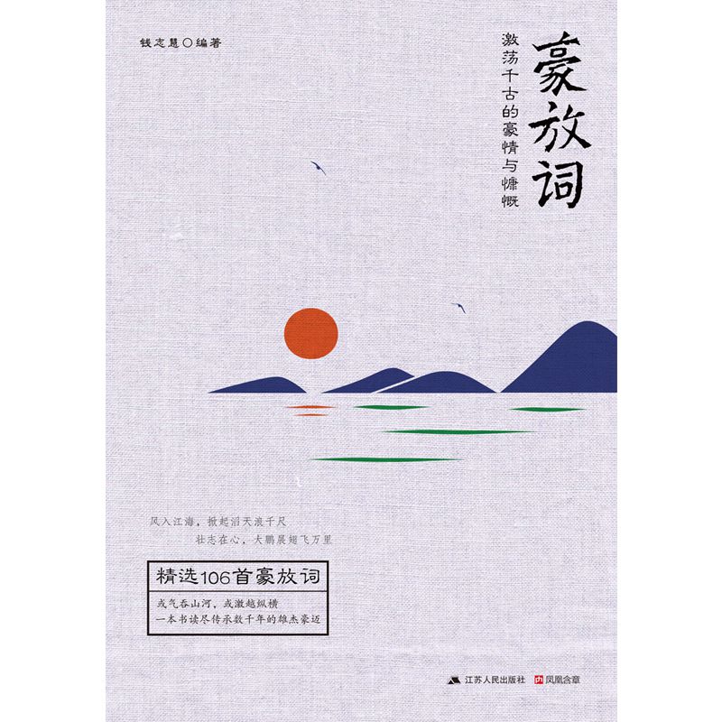 豪放词