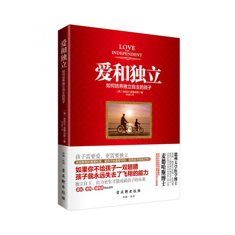 爱和独立(如何培养独立自主的孩子)