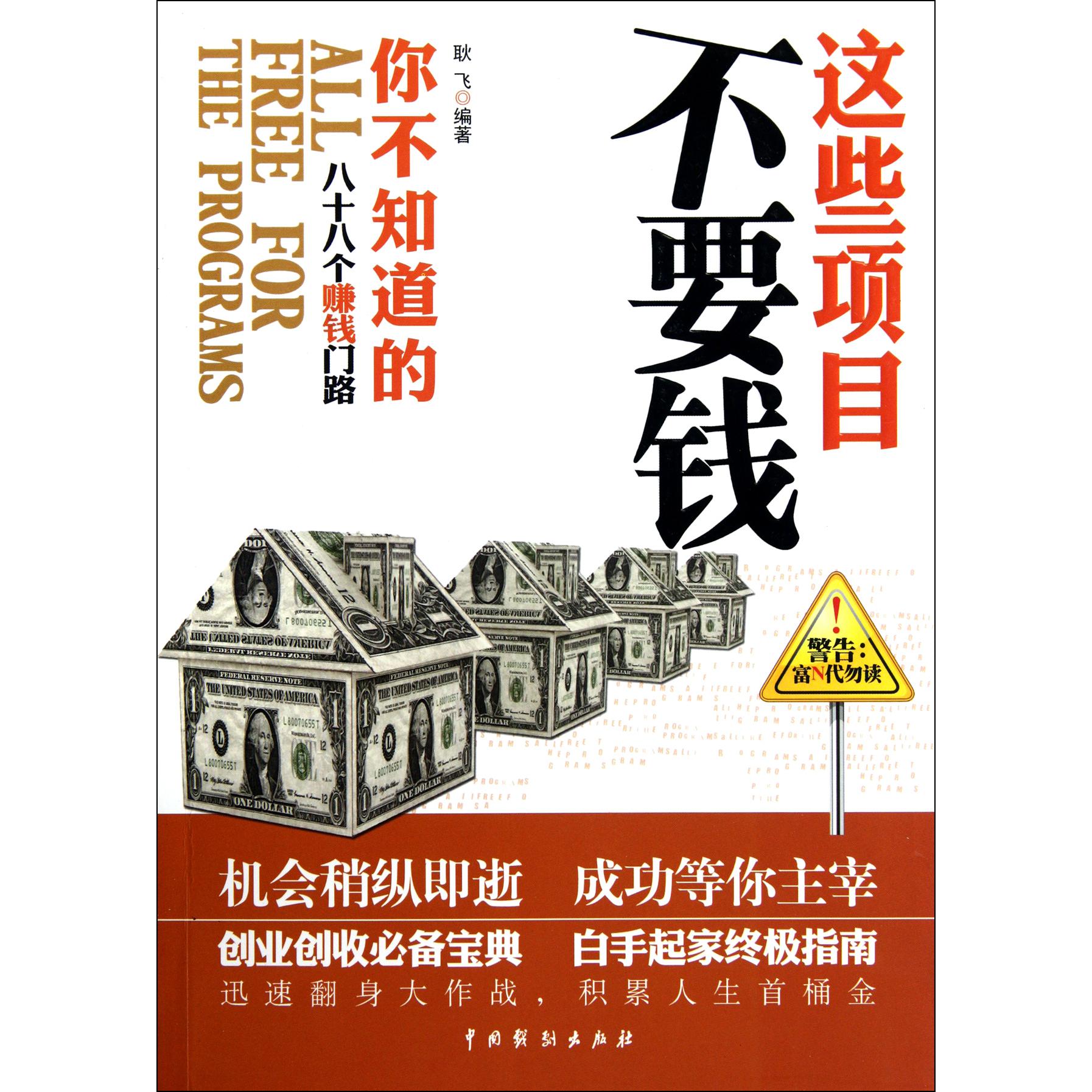 这些项目不要钱