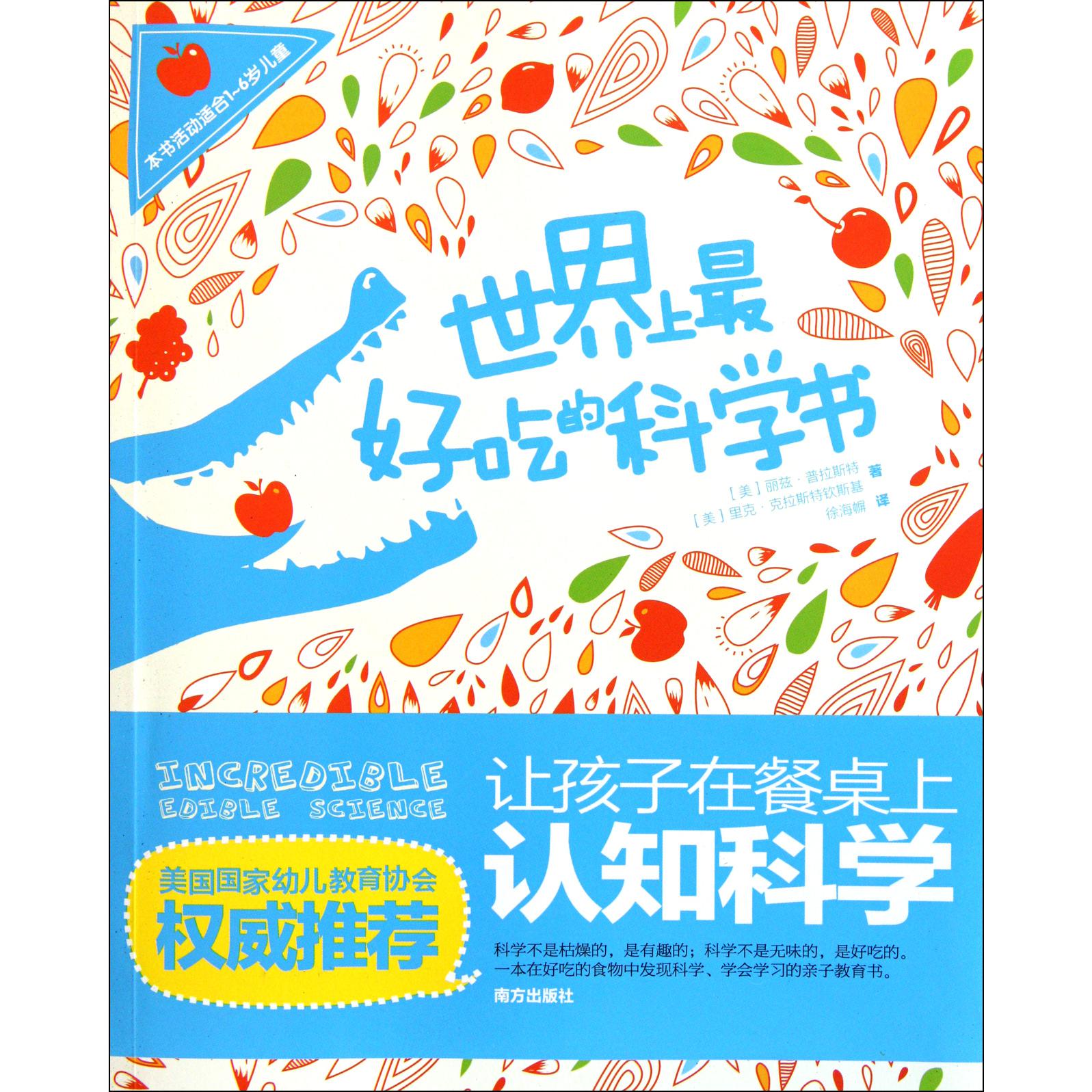 世界上最好吃的科学书