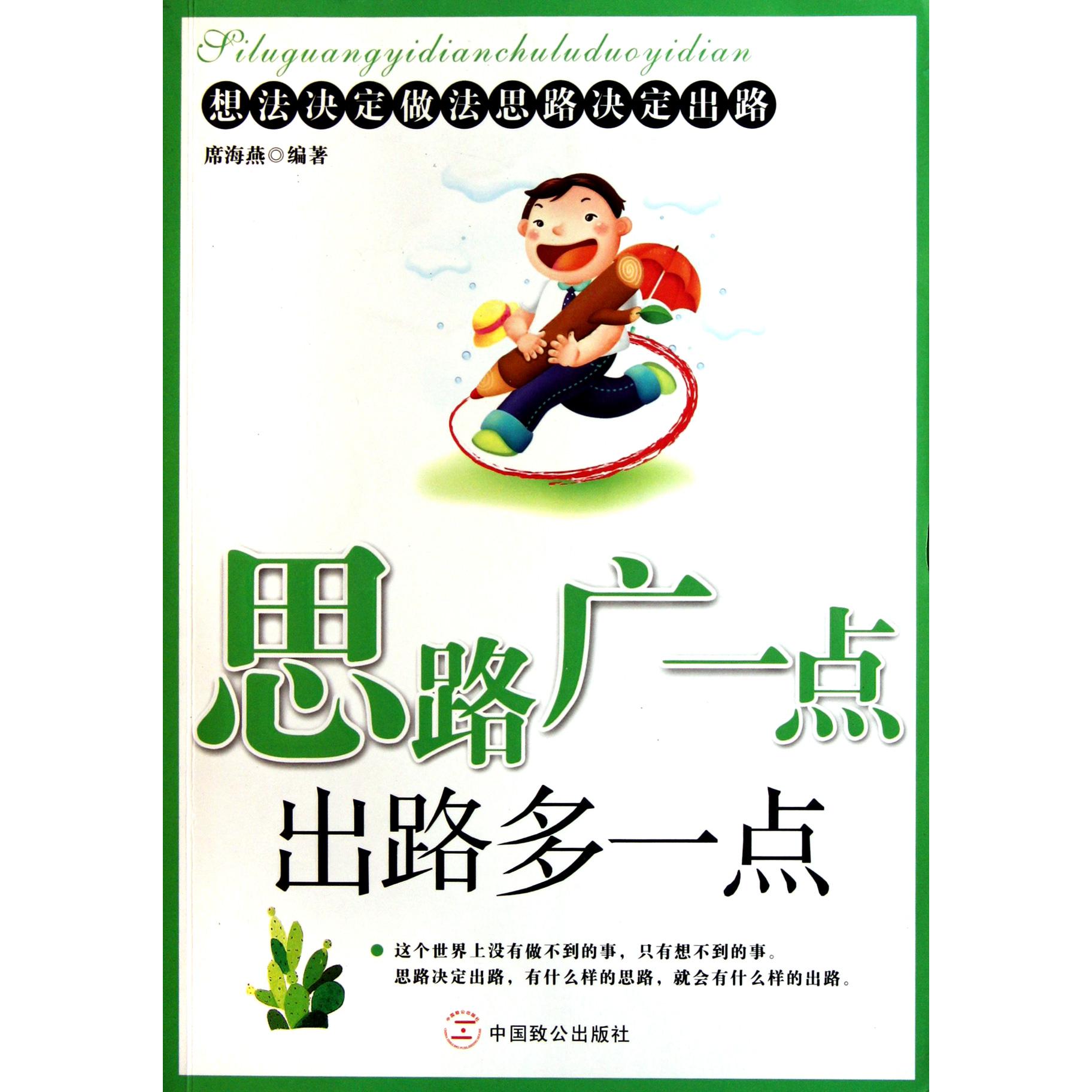 思路广一点出路多一点
