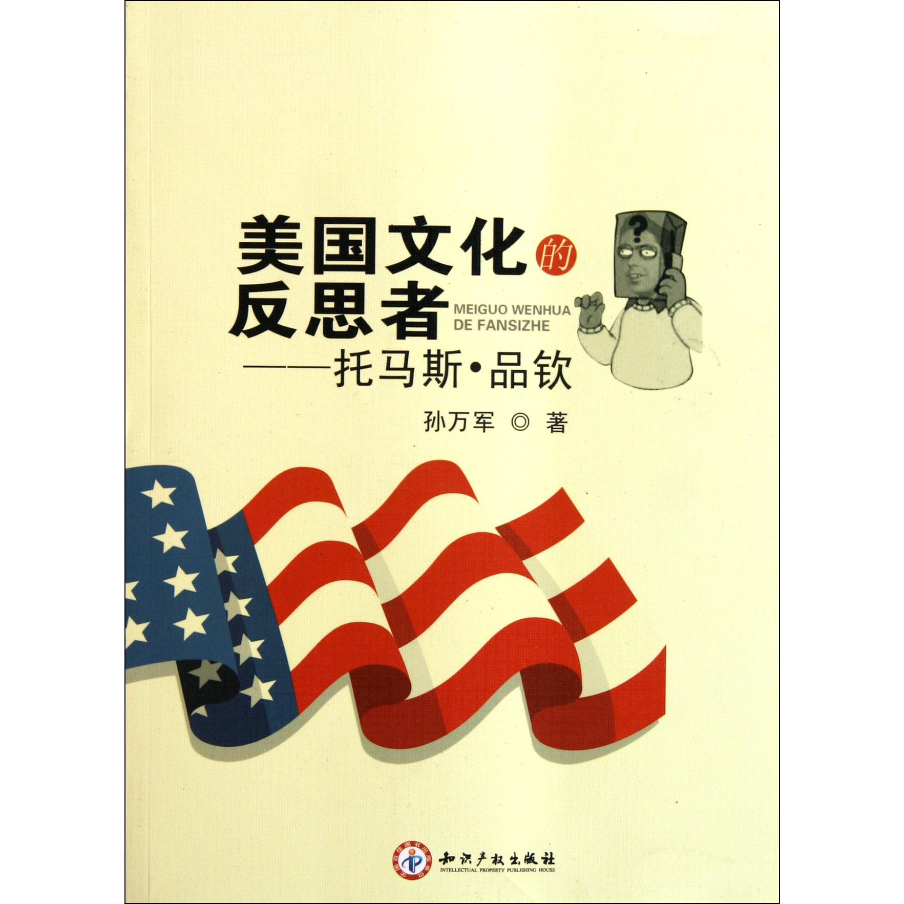 美国文化的反思者--托马斯·品钦