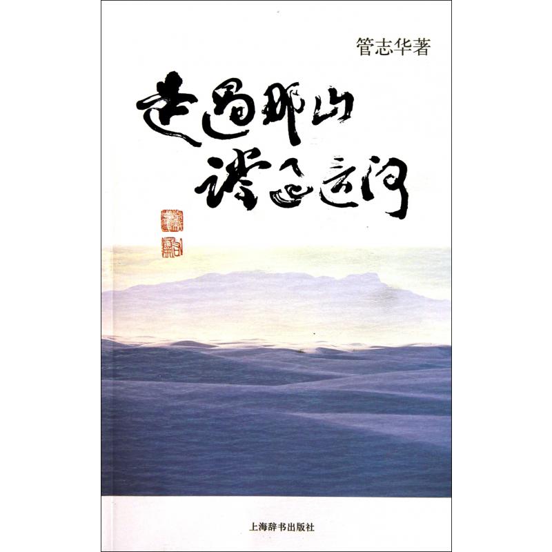 走过那山蹚过这河