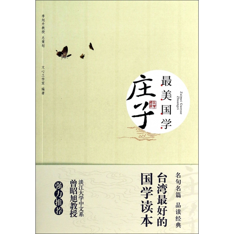 庄子（最美国学）