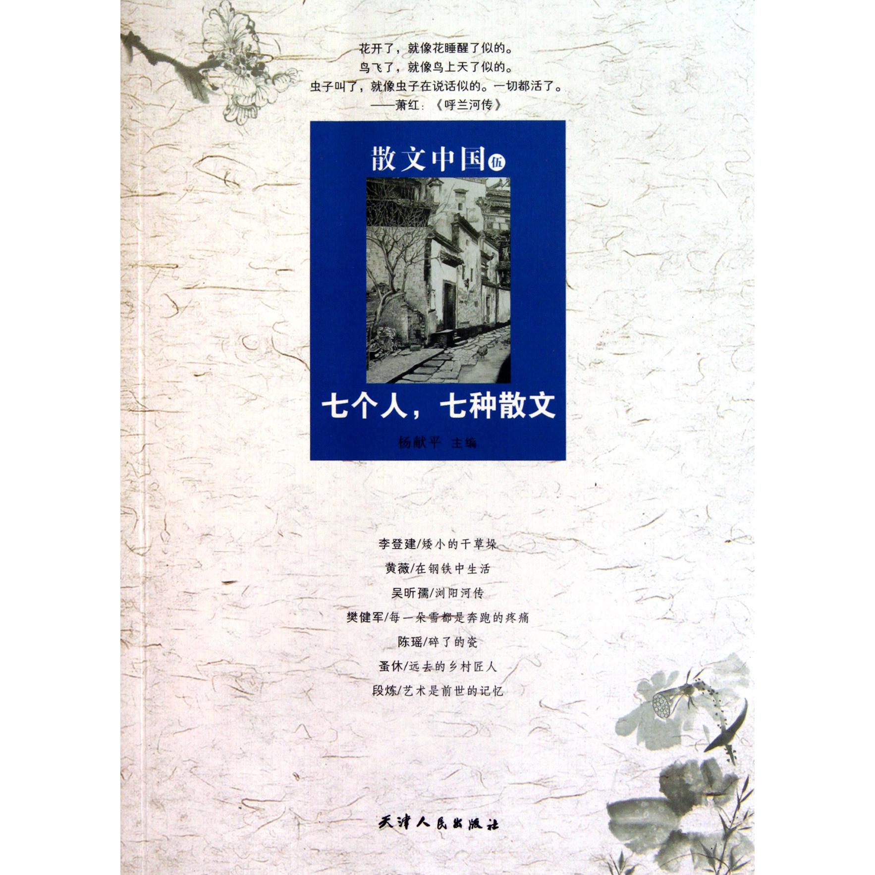 散文中国(5)