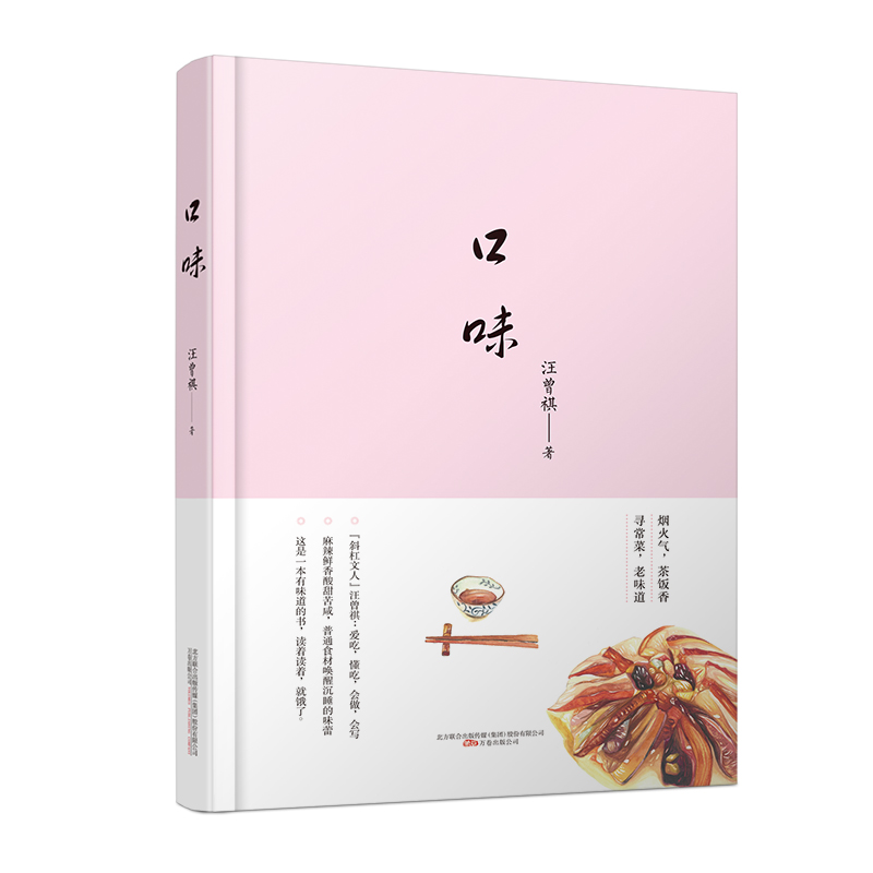 口味