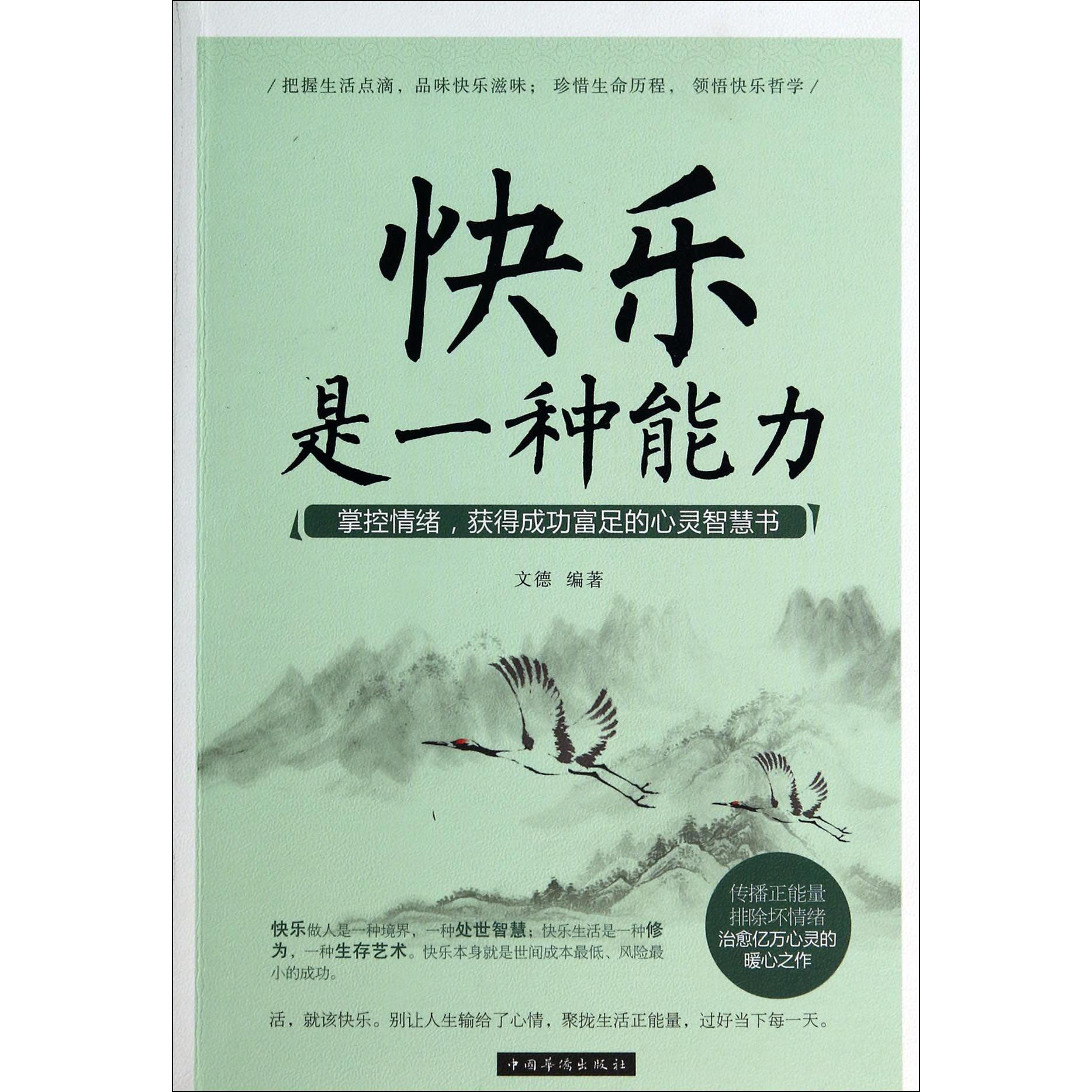 快乐是一种能力