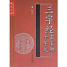 三字经百家姓千字文/中国古典文学名著袖珍文库